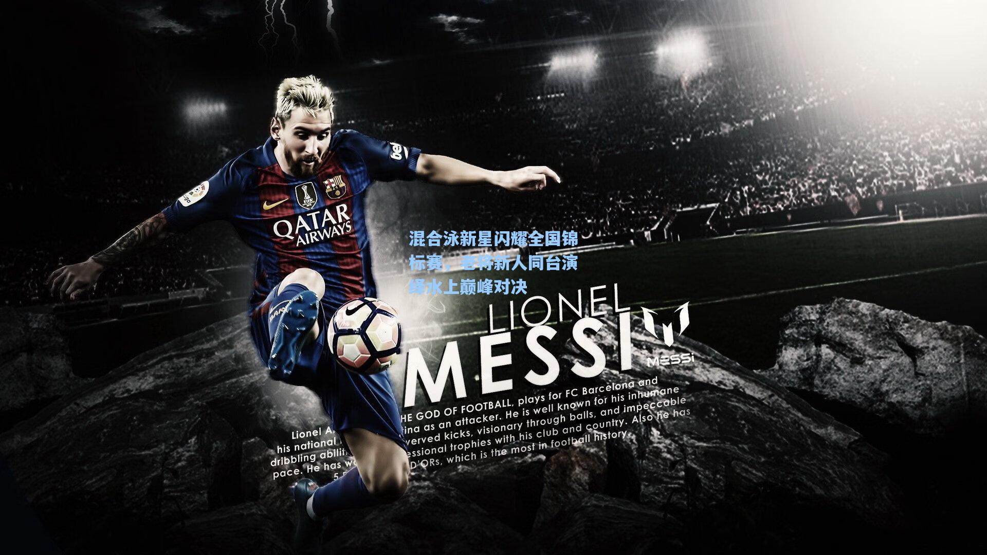 混合泳新星闪耀全国锦标赛,老将新人同台演绎水上巅峰对决