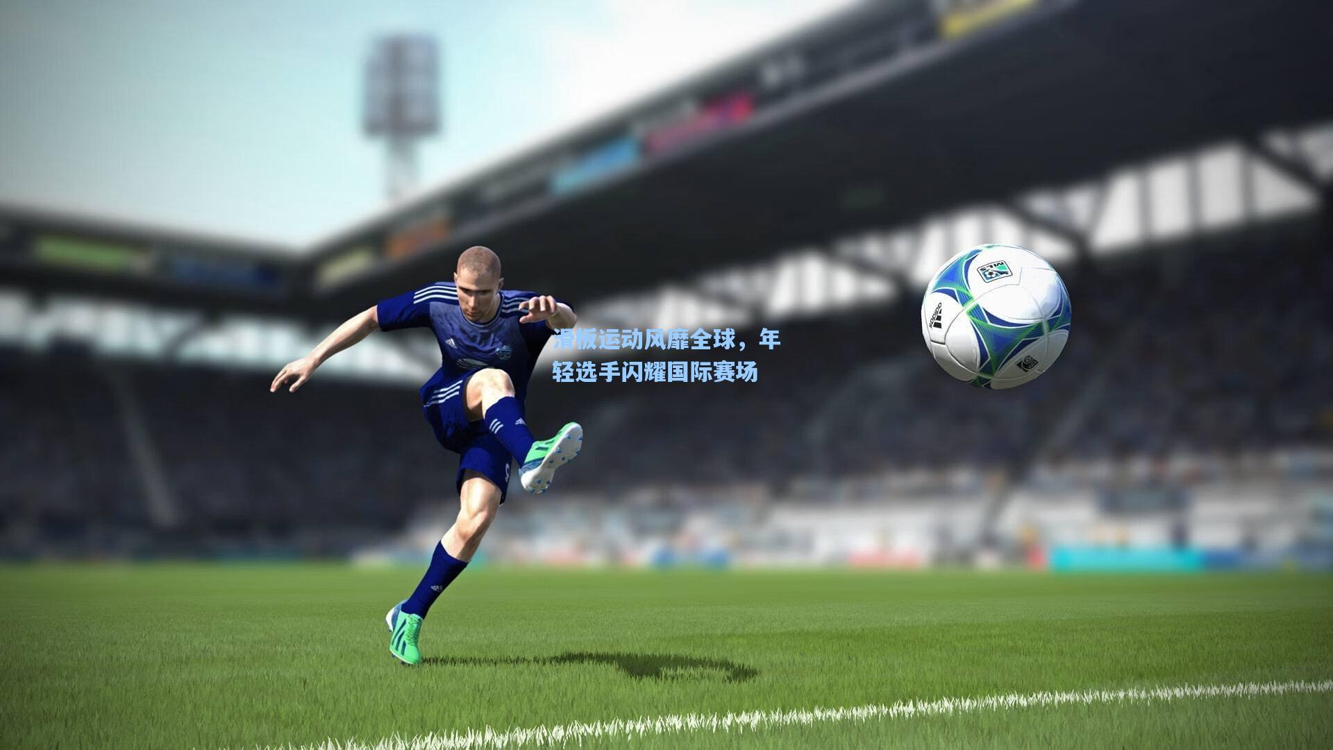 滑板运动风靡全球，年轻选手闪耀国际赛场