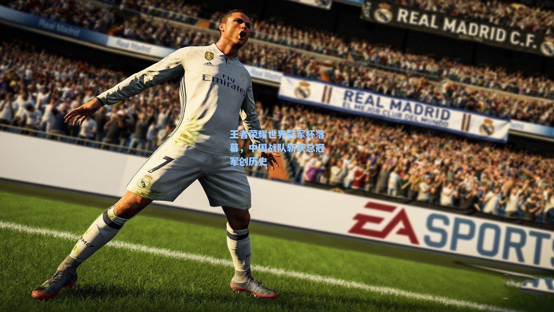 王者荣耀世界冠军杯落幕,中国战队斩获总冠军创历史