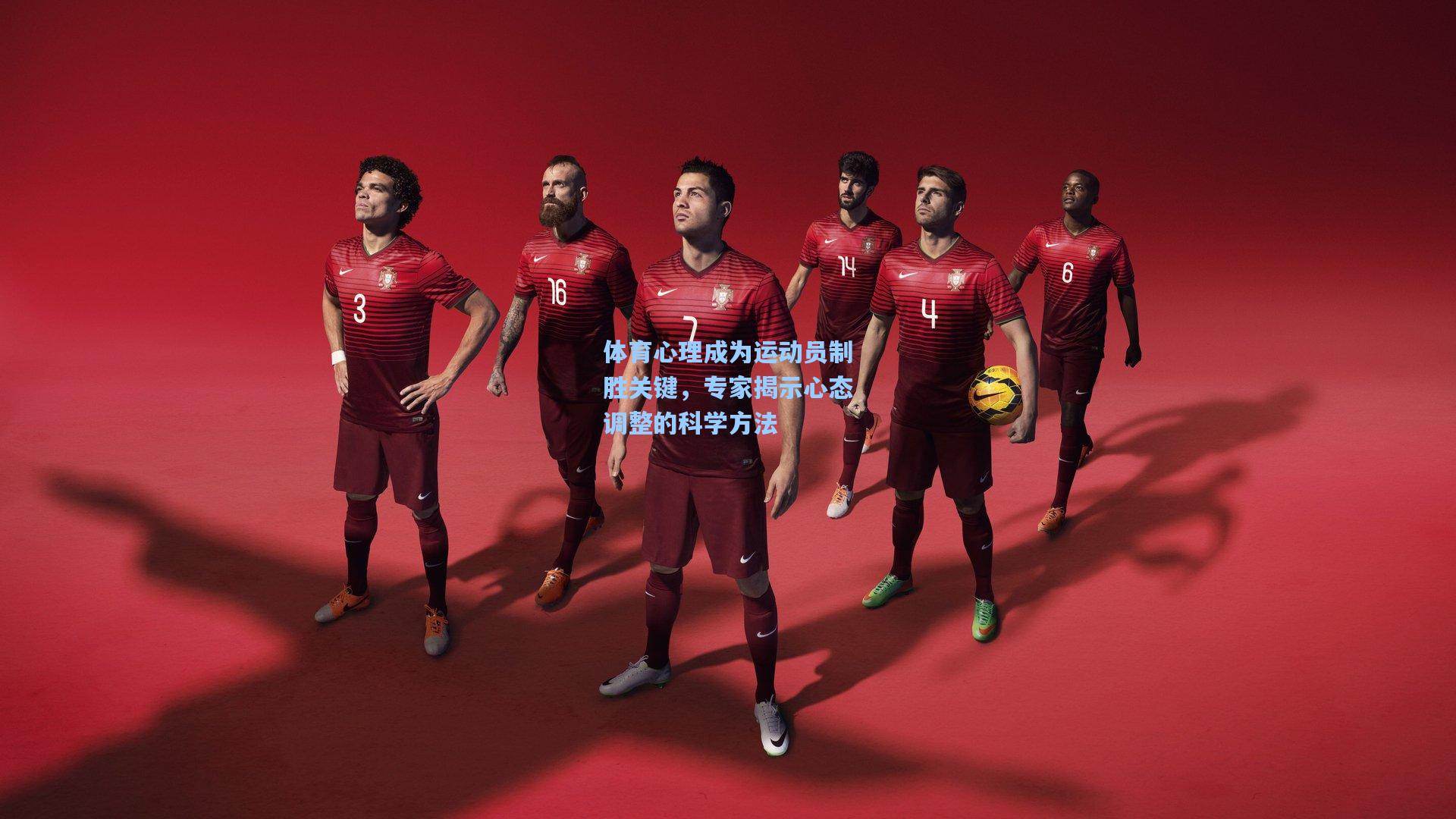 体育心理成为运动员制胜关键,专家揭示心态调整的科学方法