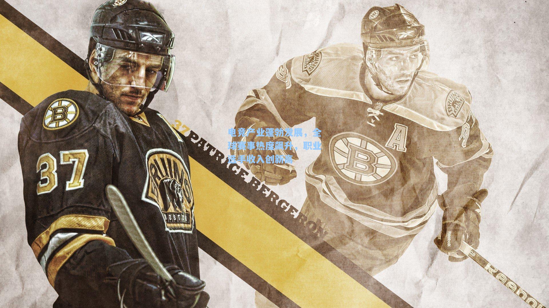 电竞产业蓬勃发展,全球赛事热度飙升,职业选手收入创新高