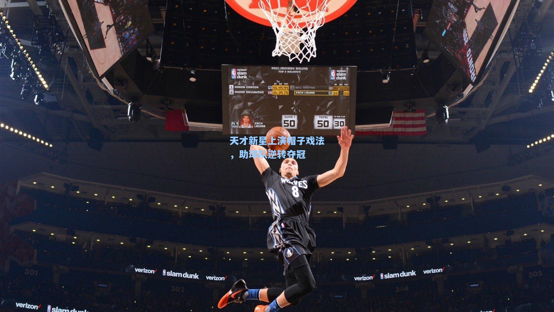 天才新星上演帽子戏法,助球队逆转夺冠