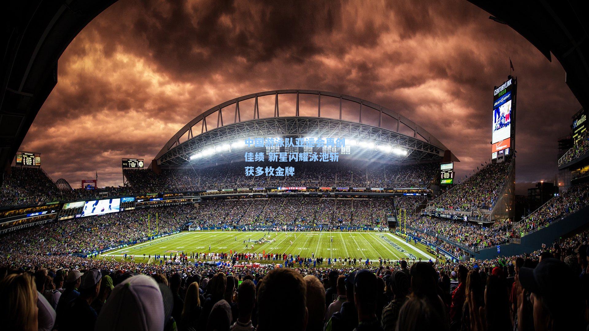 中国游泳队亚运会再创佳绩 新星闪耀泳池斩获多枚金牌