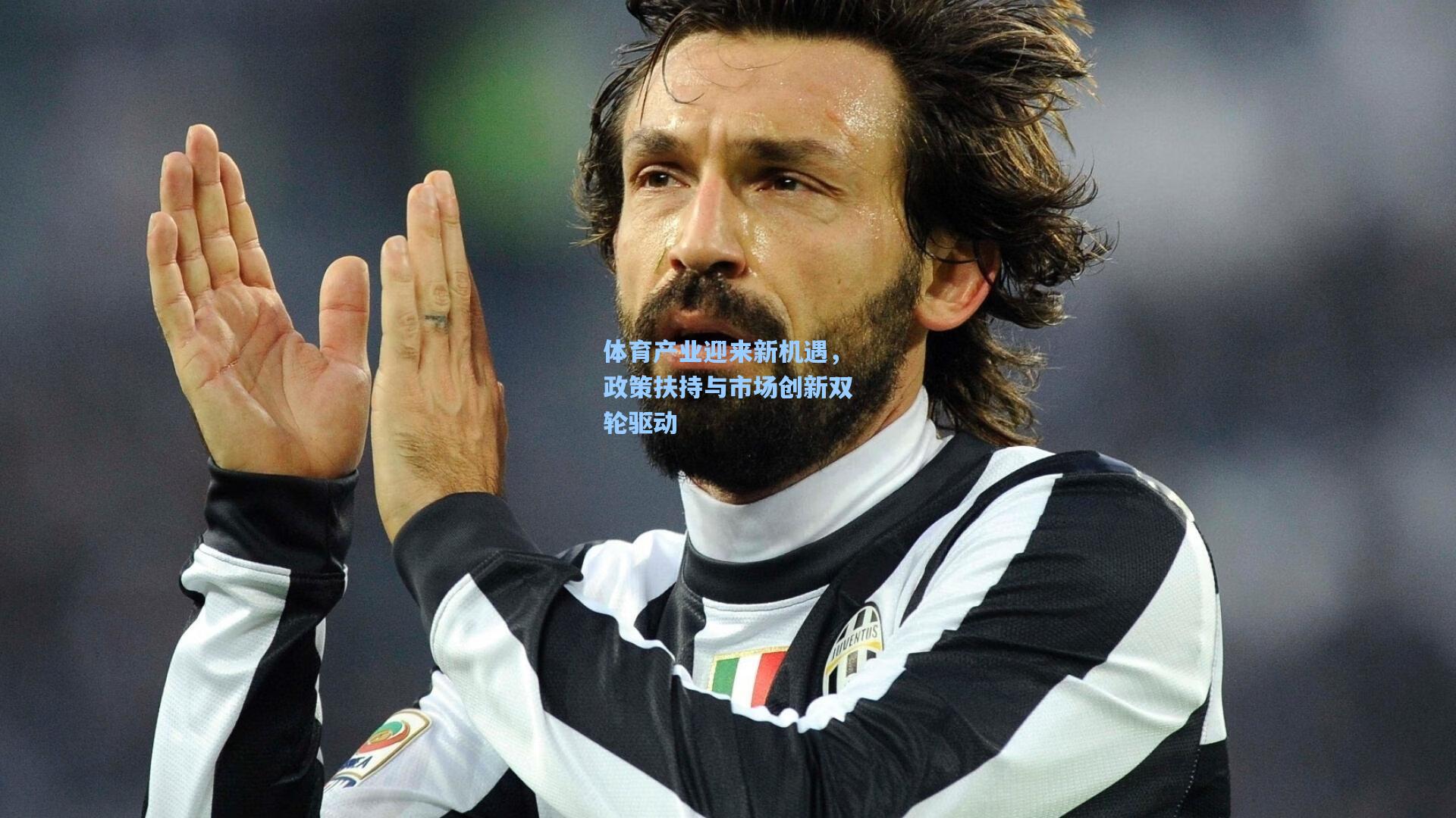 体育产业迎来新机遇，政策扶持与市场创新双轮驱动