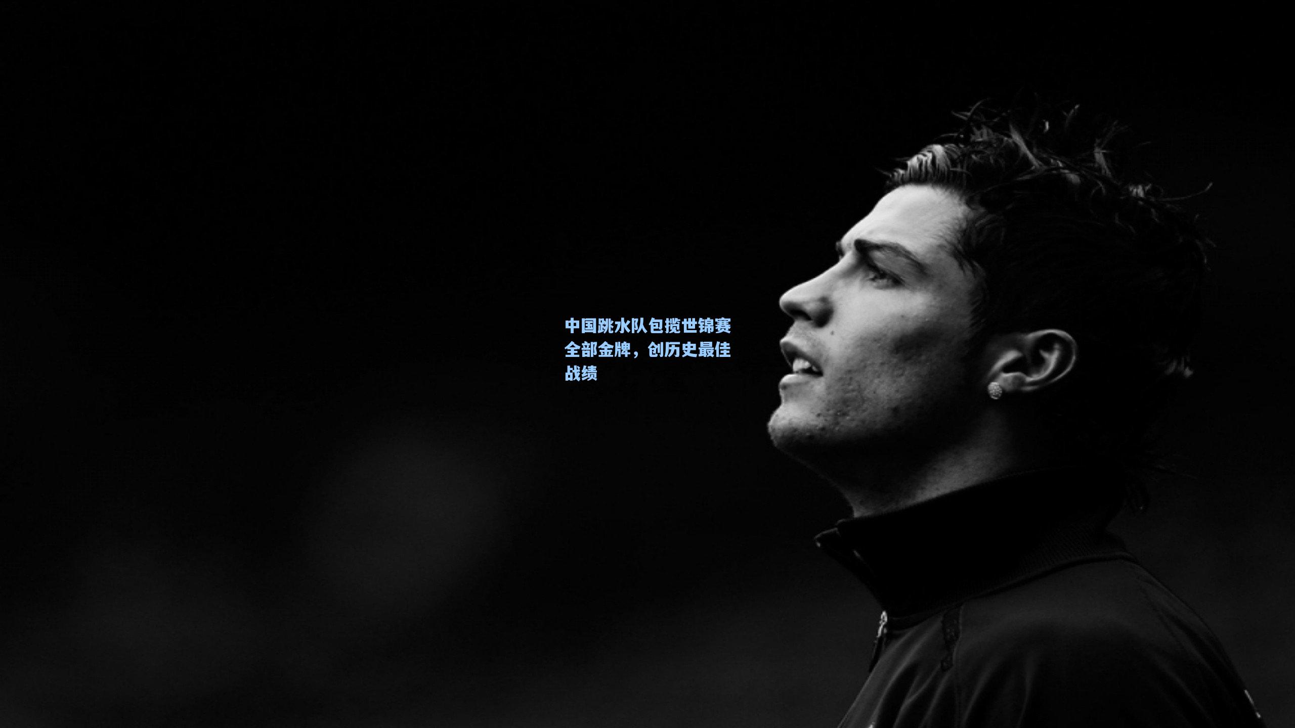 中国跳水队包揽世锦赛全部金牌,创历史最佳战绩