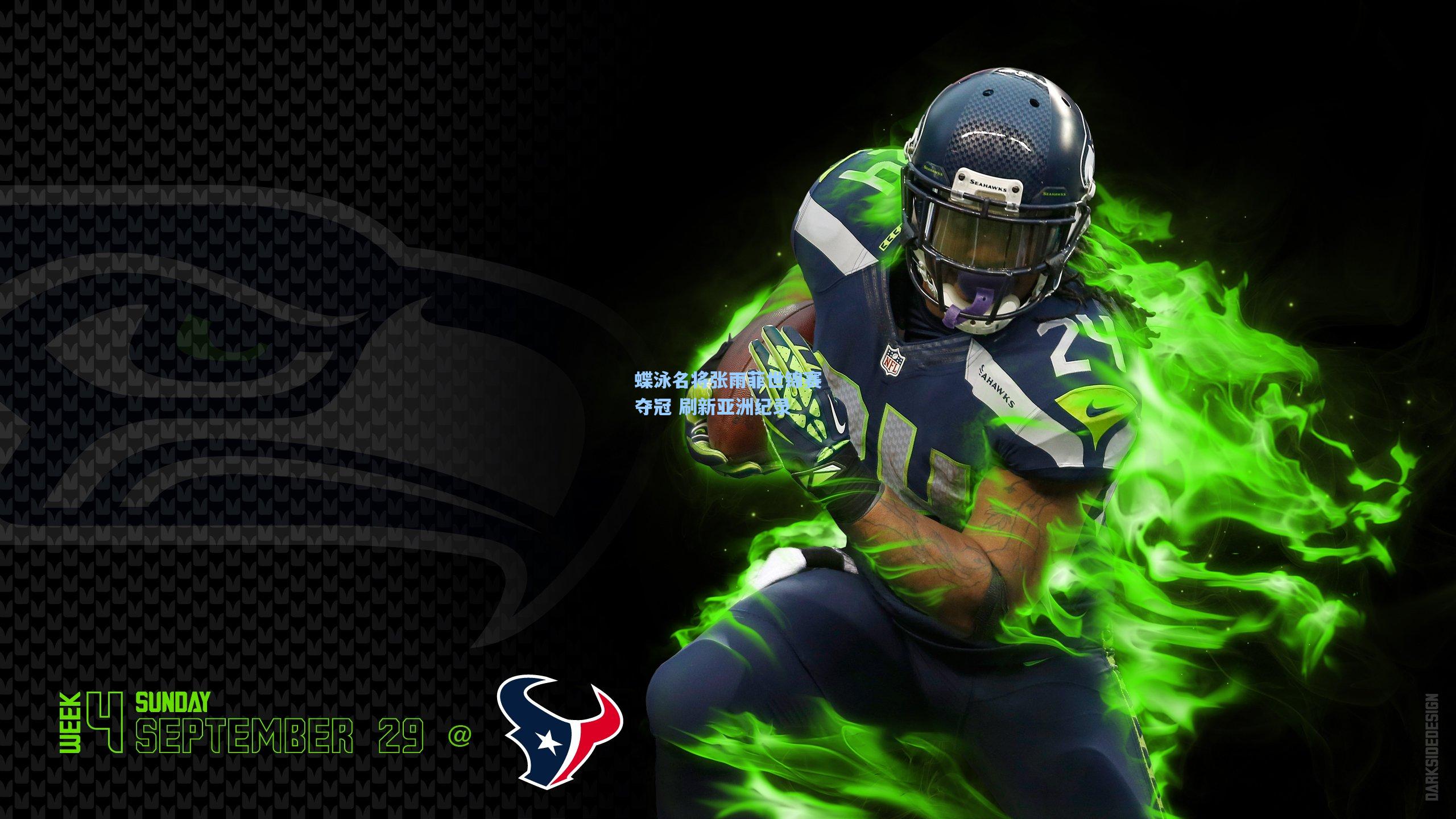 蝶泳名将张雨菲世锦赛夺冠 刷新亚洲纪录