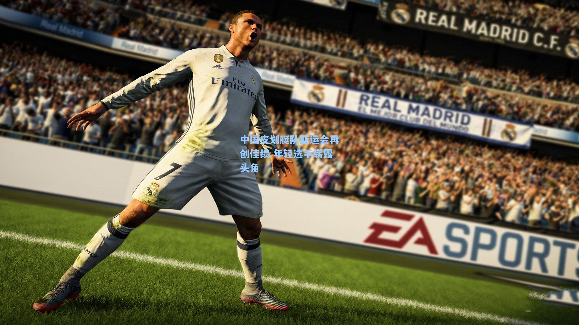 中国皮划艇队亚运会再创佳绩 年轻选手崭露头角