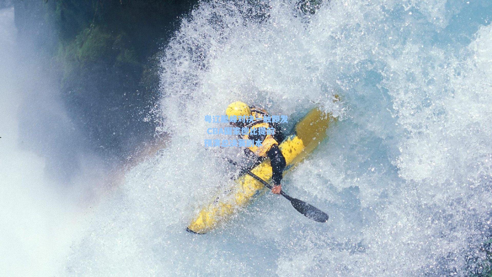 粤辽巅峰对决一触即发 CBA国家德比提前预演总决赛剧本