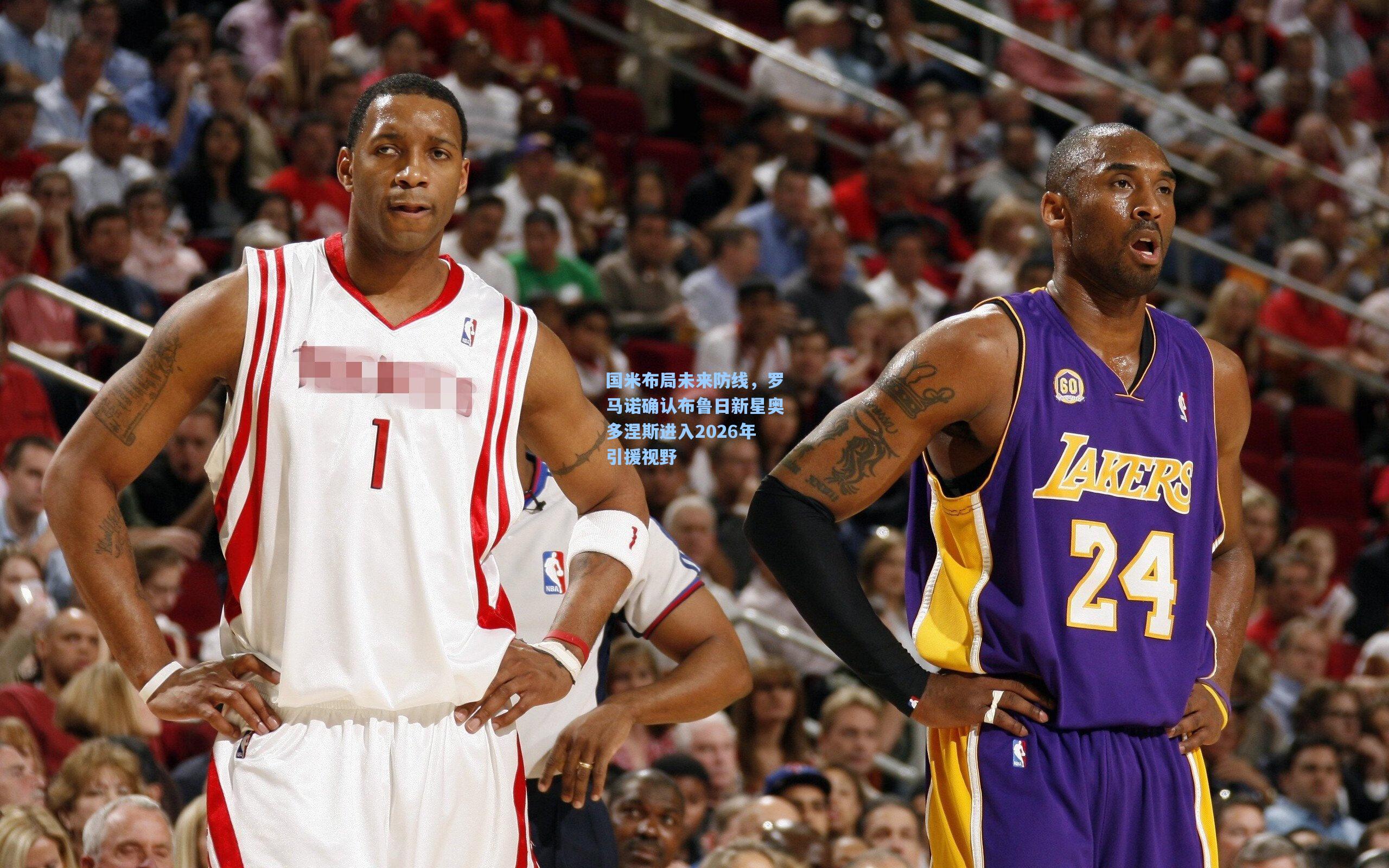 国米布局未来防线，罗马诺确认布鲁日新星奥多涅斯进入2026年引援视野